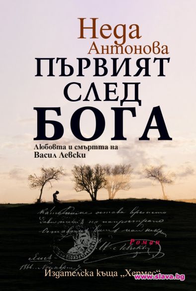 Един от най знаковите романи на Неда Антонова с ново издание