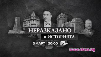 На националния празник на България – 3 март, в 21:00