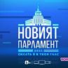 bTV започва дебатите още в петък при Хекимян