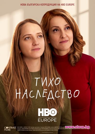 HBO обяви че документалният филм за Таня Димитрова Тихо наследство