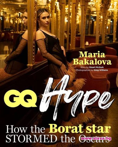 Мария Бакалова привлече вниманието и на британското издание на GQ