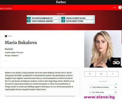 Мария Бакалова влиза в европейското издание на класацията на списание