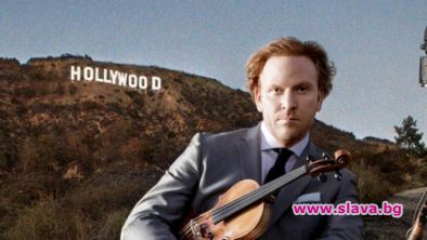 Световноизвестният цигулар Даниел Хоуп ще свири за първи път у
