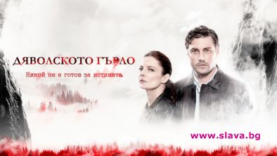 „Дяволското гърло“ е първата българска кинопродукия, която ще се разпространява