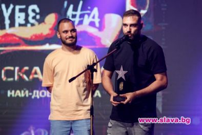 СкандаУ Бобо и Homelesz обраха най желаните статуетки на хип хоп наградите