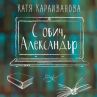 Катя Караиванова с нов роман