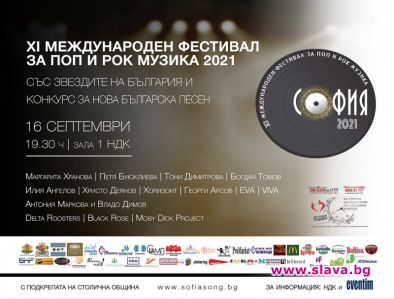 ХI-тият Гала концерт на Фестивала за поп и рок музика