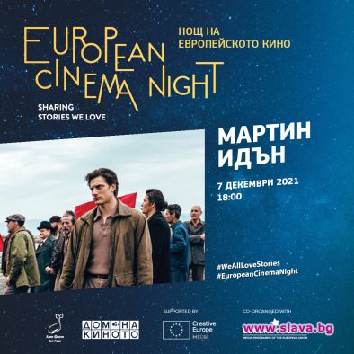 Нощ на европейското кино в София