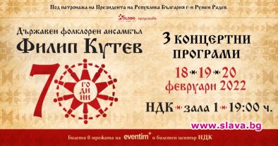 70 годишната история на държавния фолклорен ансамбъл Филип Кутев ни е
