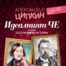 Рок-звездата на руската литература се завръща с нова книга 