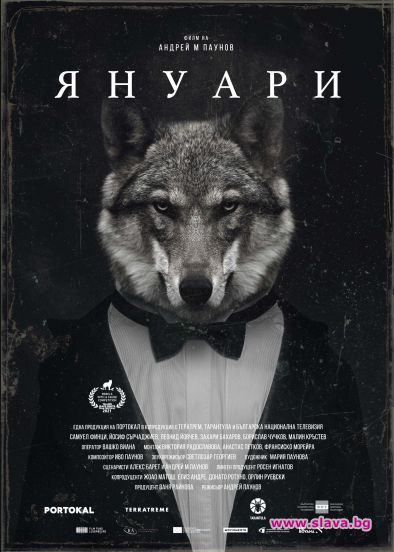 Международната премиера на Януари, дебютният игрален филм на майстора-документалист Андрей