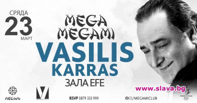 Музикалната звезда Василис Карас пристига в България на 23 март