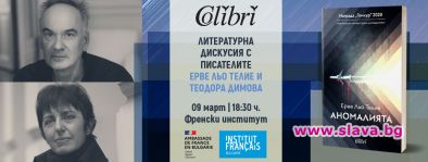 Официалната българска премиера на нашумелия в цял свят роман „Аномалията“