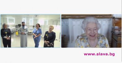 Кралицата присъства виртуално на официалното откриване на отделението Кралица Елизабет