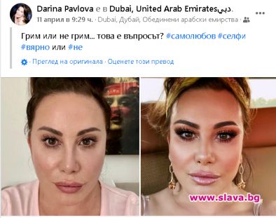 Дарина Павлова пак смая последователите си в социалните мрежи със