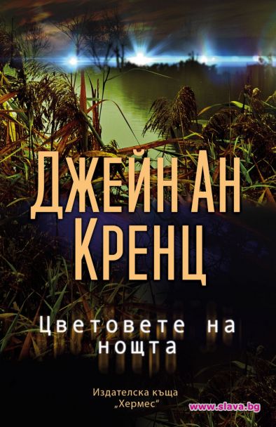 Норт Частейн притежава необичайна дарба паранормално нощно зрение с