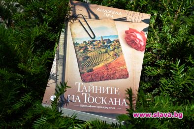 Как романтиката на италианската провинция се съчетава с ужасите на