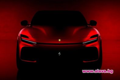 Ferrari ще представи Purosangue на 13 септември.В Twitter  Ferrari пусна