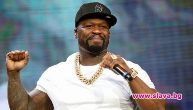 Рапърът 50 Cent ще дойде в България за да пее