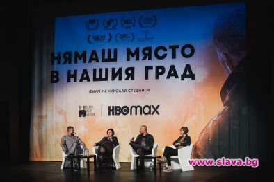 HBO Max и българската продуцентска компания Smarty Pants Shooter направиха ексклузивна