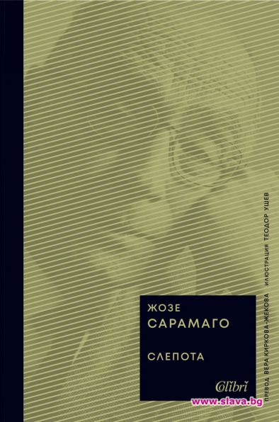 Отбелязваме 100 години Жозе Сарамаго с книга и филм
