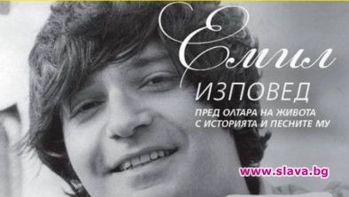 Кралят на българската поп музика Емил Димитров ще оживее в