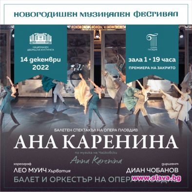 Новото издание на традиционния Новогодишен музикален фестивал в НДК ще