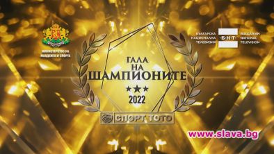 На събитието ще се връчат награди на най успешните български спортисти