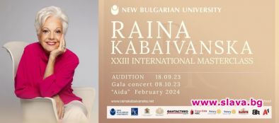 Международният майсторски клас на Райна Кабаиванска и Нов български университет