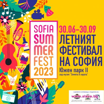 Няколко седмици остават до началото на четвъртото издание на Sofia Summer Fest Тази