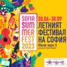 Много театър и музика на Sofia Summer Fest 2023