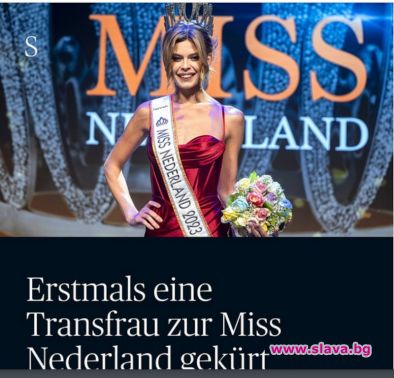 Транссексуална жена е коронована за първи път за Мис Нидерландия,