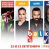 BalkanFest 22-23 септември