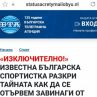 Фалшиви интервюта рекламират съмнителни продукти с името на Стефка Костадинова и БТА