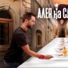  Новият български сериал Алея на славата с премиера на 26 септември 