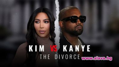 Ким срещу Кание: Разводът е ексклузивна документална поредица в две