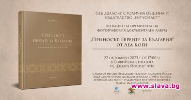 Изданието е подготвено по случай 80-годишнината от спасяването на българските