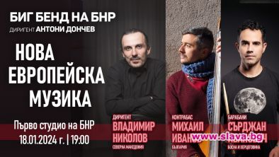 Солисти са Сърджан Иванович Михаил Иванов и Антони ДончевБиг бендът