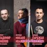 Нова европейска музика с Биг бенда на БНР и Владимир Николов 