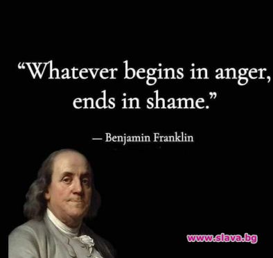 Каквото започва с гняв, завършва със срам: Бенджамин Франклин