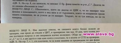 Милионерска наглост, ето документите за фалшификациите на Терзиев: Ваня Григорова
