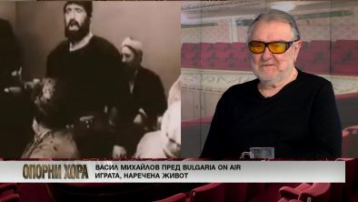 В студиото на телевизия Bulgaria ON AIR актьорът сподели какви