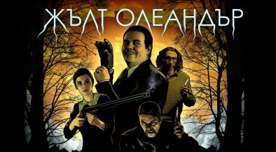 Българският филм Жълт олеандър с тв премиера по бТВ Синема
