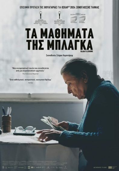 Филмът на Стефан Командарев Уроците на Блага тръгва по кината