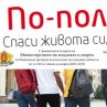 Екопрограма организира дискусия за пътната безопасност сред младите в Пловдив