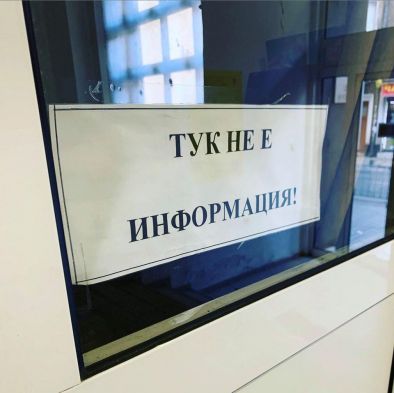 Най нещастният човек на земята е държавен чиновник особено в