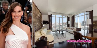 slava.bg : Актрисата Хилъри Суонк също дава под наем апартамента си в Ню Йорк, в района на Уест Вилидж, за сумата от 20 хиляди щатски долара на месец