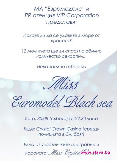 Уникална корона за Miss Euromodel Black Sea