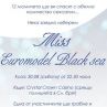 Уникална корона за Miss Euromodel Black Sea