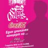 MAD TV организира четвърти "MAD Secret Concert от Coca-Cola"